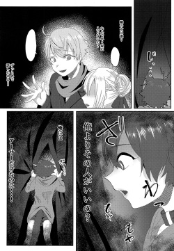 (C95) [Yukawa Shobou (Yukawa Shiine)] Yoiko ni narou ne (Fate/Grand Order) page 4