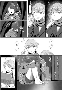 (C95) [Yukawa Shobou (Yukawa Shiine)] Yoiko ni narou ne (Fate/Grand Order) page 5