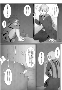 (C95) [Yukawa Shobou (Yukawa Shiine)] Yoiko ni narou ne (Fate/Grand Order) page 7