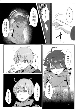 (C95) [Yukawa Shobou (Yukawa Shiine)] Yoiko ni narou ne (Fate/Grand Order) page 8