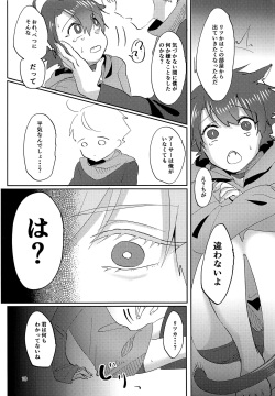(C95) [Yukawa Shobou (Yukawa Shiine)] Yoiko ni narou ne (Fate/Grand Order) page 9