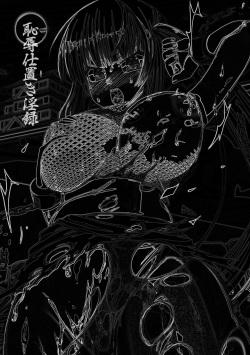 [Nachisuke] Chijoku Shioki Inroku [Digital] page 3