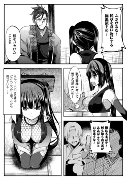 [Nachisuke] Chijoku Shioki Inroku [Digital] page 6