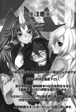 (Sennen Battle Phase 17) [BON (Ibonnu)] Unicorn Panic! (Yu-Gi-Oh! ARC-V) [English] {Hennojin} page 2