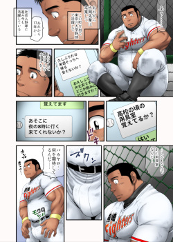 [Neyukidou (Takaku Nozomu)] Hakkyuu no Yukue [Digital] page 6