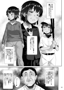 [Sayryu] Tomari ni Kita Meikko ni Tanetsuke Suru Hanashi [Digital] page 2