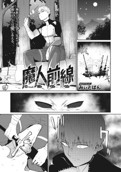 [Meetban] Majin Zensen (COMIC GAIRA Vol. 01) [English] [constantly] page 1