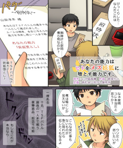 [Amuai Okashi Seisakusho (Kuratsuka Riko, Iga Senpuki)] Anata no Nouryoku wa Hito o Mesu Youko ni Otosu Nouryoku desu. page 2