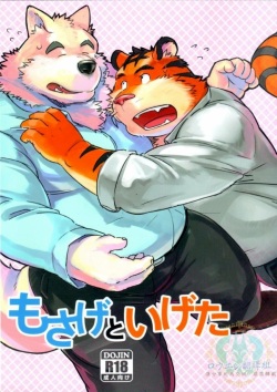 (C83) [Monstera (Mato)] Mosage to Igeta [English] [Doge King &amp; Isudeemo Otaku] page 1