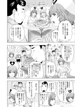 [Yunagi Kahoru] Yoru no Harem Byoutou ~Nurse ni Nyuuin~ page 4