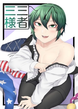 [Nicutoka Tabete Mitainaa... (nicutoka)] Sanshasanyō (Touhou Project) [Digital] page 1
