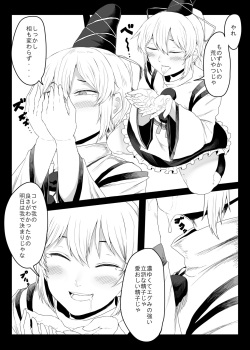 [Nicutoka Tabete Mitainaa... (nicutoka)] Sanshasanyō (Touhou Project) [Digital] page 8