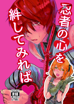 [Kōbutsu n nyonyo][Fuyu inte shinkan seijin-muke] ninja no kokoro o kizuna shite mireba [♀ guda kota](Fate/Grand Order)sample page 1