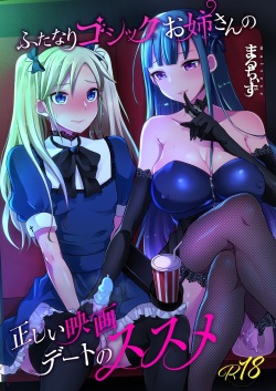 Futanari Gothic Onee-san no Tadashii Eiga Date no Susume