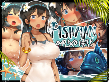 [Space Cat] FISHMAN Gyojin x Ishukan [Korean] cover