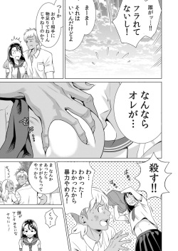 [IRIE] Uso! Aitsu no Seiyoku Hensachi 80 Koe!? ~Zetsurin Shisuu ga Wakaru Appli~ 1 page 7