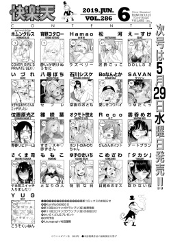 COMIC Kairakuten 2019-06 [Digital] page 2