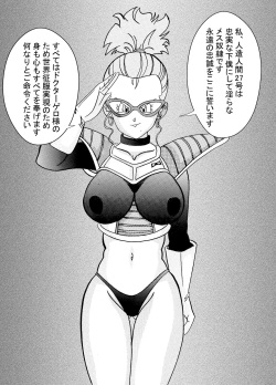 [Light Rate Port Pink] Tanjou!! Aku no Onna Senshi Jinzou Ningen Ryousan-ka Keikaku (Dragon Ball Z) page 7