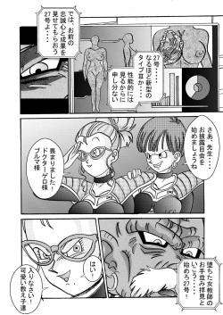 [Light Rate Port Pink] Tanjou!! Aku no Onna Senshi Jinzou Ningen Ryousan-ka Keikaku (Dragon Ball Z) page 8