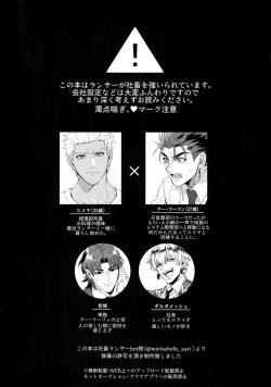 (Dai 20-ji ROOT4to5) [Ubiquitous (Mayuki)] 24-Jikan Kurasemasu ka? (Fate/Grand Order) page 3