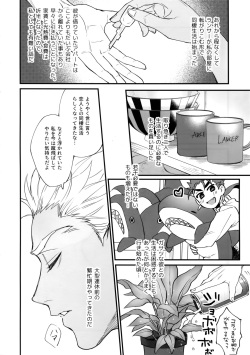 (Dai 20-ji ROOT4to5) [Ubiquitous (Mayuki)] 24-Jikan Kurasemasu ka? (Fate/Grand Order) page 5