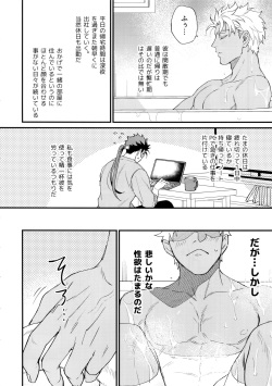 (Dai 20-ji ROOT4to5) [Ubiquitous (Mayuki)] 24-Jikan Kurasemasu ka? (Fate/Grand Order) page 7