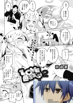 [Tanabe Kyou] LOVE Iro Petit Gate 2 (COMIC HOTMILK 2019-06) [Korean] [Digital] page 1