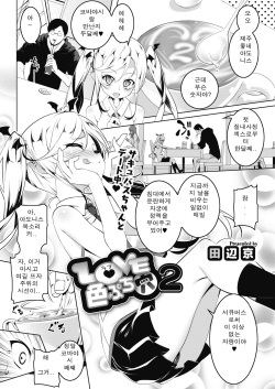 [Tanabe Kyou] LOVE Iro Petit Gate 2 (COMIC HOTMILK 2019-06) [Korean] [Digital] page 2