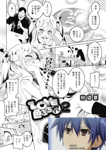 [Tanabe Kyou] LOVE Iro Petit Gate 2 (COMIC HOTMILK 2019-06) [Korean] [Digital] cover