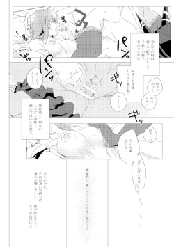 (C95) [Ai Takeshi (Tsukiyami)] Soku (Fate/Grand Order) [Sample] page 10