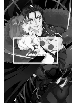 (C95) [Ai Takeshi (Tsukiyami)] Soku (Fate/Grand Order) [Sample] page 4