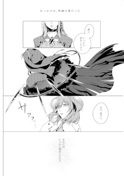 (C95) [Ai Takeshi (Tsukiyami)] Soku (Fate/Grand Order) [Sample] page 6