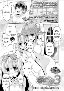 Imouto Paradise! 3 ~Onii-chan to 5-nin no Imouto no Sugoku! Ecchi Shimakuri na Mainichi~ Ch. 8