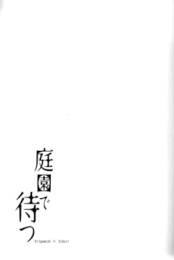 (C93) [RIX (Mamiya)] Teien de Matsu (Fate/Grand Order) page 2