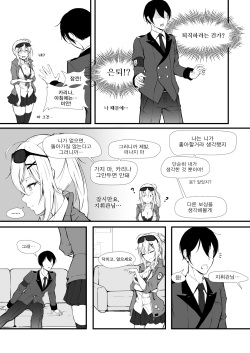 [藺/ElisKalti] How Many Diamonds is a Kiss Worth (Girls' Frontline) [Korean] page 8
