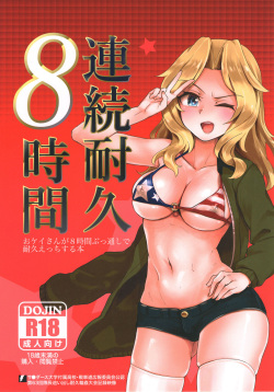 Renzoku Taikyuu 8-jikan: Okay-san ga 8-jikan Buttooshi de Taikyuu Ecchi Suru Hon | 8 Hours Non-Stop Endurance: Kay Endures 8 Straight Hours of Non-Stop Sex   =7BA=