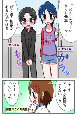 [Buji Kore Ameba] Gakushuu Manga "Karada no Fushigi" page 2
