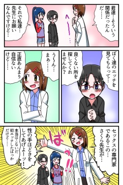 [Buji Kore Ameba] Gakushuu Manga "Karada no Fushigi" page 3