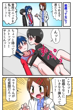 [Buji Kore Ameba] Gakushuu Manga "Karada no Fushigi" page 4