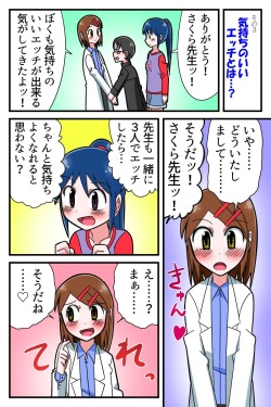 [Buji Kore Ameba] Gakushuu Manga "Karada no Fushigi" page 8