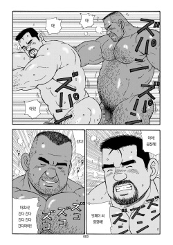 [Sugajima Satoru] Nangoku Oyaji no Atsui Taieki | 남쪽 나라의 아저씨의 뜨거운 체액 [Korean] [가나다라마바사] [Digital] page 5