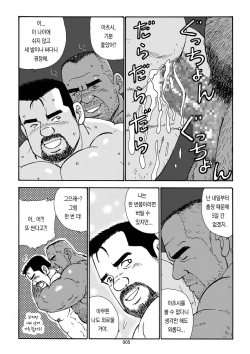 [Sugajima Satoru] Nangoku Oyaji no Atsui Taieki | 남쪽 나라의 아저씨의 뜨거운 체액 [Korean] [가나다라마바사] [Digital] page 7