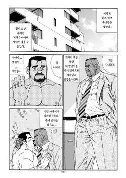 [Sugajima Satoru] Nangoku Oyaji no Atsui Taieki | 남쪽 나라의 아저씨의 뜨거운 체액 [Korean] [가나다라마바사] [Digital] page 9