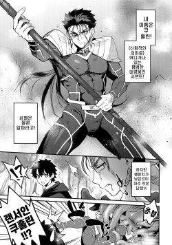 (Super ROOT4to5 2018) [Yami no Naka] Alpha no Lancer ga Muriyari Omega ni Sarete Hidoi Me ni Au Hanashi (Fate/Grand Order) [Korean] page 4