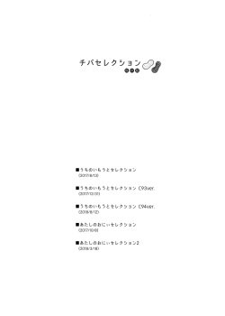 (C95) [Fuka Fuka (Sekiya Asami)] Chiba Selection Hozonban (Qualidea Code) page 2