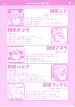 [Jun] Kemonokko Tsushin ~Risou no Kemomusume, Anata ni Otodoke~ page 3