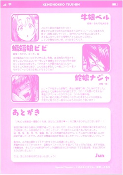 [Jun] Kemonokko Tsushin ~Risou no Kemomusume, Anata ni Otodoke~ page 4