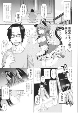 [Jun] Kemonokko Tsushin ~Risou no Kemomusume, Anata ni Otodoke~ page 7