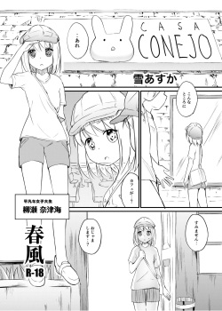 [Zokubutsu.zip (Yuki Asuka)] Zokubutsu.zip (14) Harukaze [Digital] page 2