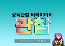 [Yoiko Books] Seiyoku Kansatsu Variety Watching | 그려내린 성욕관찰 버라이어티 관찰 [Korean] [Niya-J] page 1